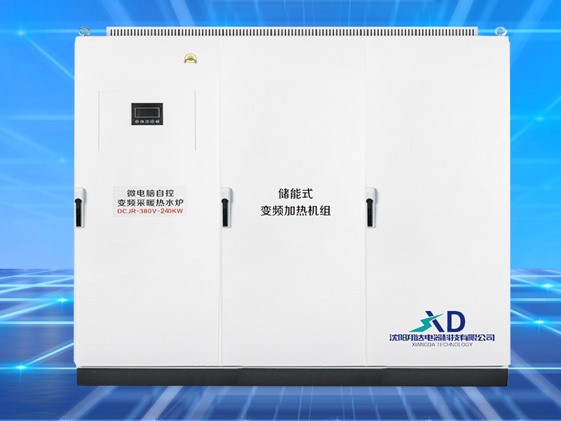 儲能式變頻電磁加熱機組